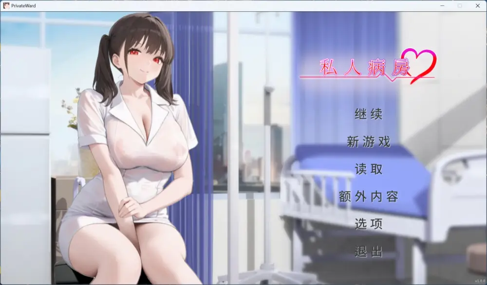 【互动SLG/中文/动态】私人病房 ～VIP楼层 她曾是我的护士～官方中文步兵版