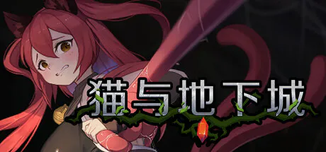 更新[动作ACT/像素动态] 猫与地下城 Dungeons And Cat v1.2.8 官中步兵版+存档