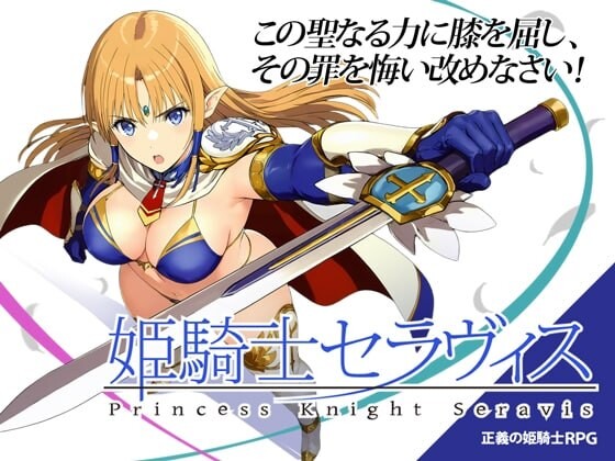 [日式RPG/AI汉化] 姬骑士塞拉维斯 姫騎士セラヴィス v1.1a2 AI汉化版+自带全回想  [228M/BD/FM]