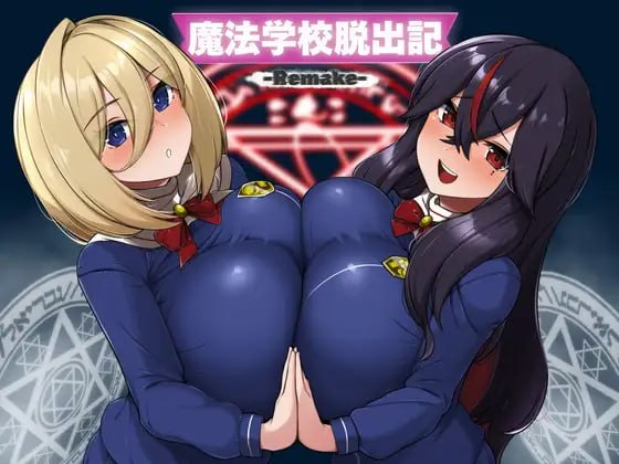 [更新PCRPG汉化] 魔法学校脱出记 Remake v1.0.2 [300m]