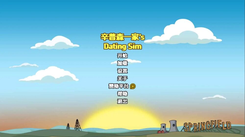 辛普森一家约会模拟游戏 (4)