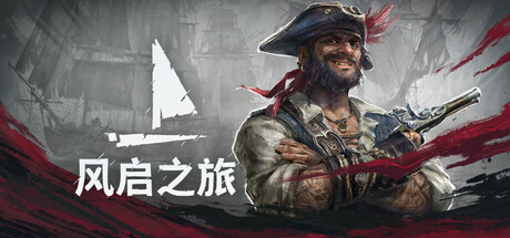 《风启之旅》v0.10.0.8.10.dd411cfd联机版|容量20.7GB|官方简体中文|支持键盘.鼠标.手柄