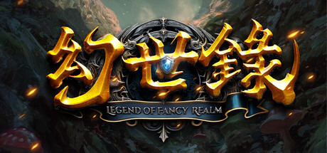 《幻世录 重制版》Build.25243757|容量9GB|官方简体中文|支持键盘.鼠标.手柄