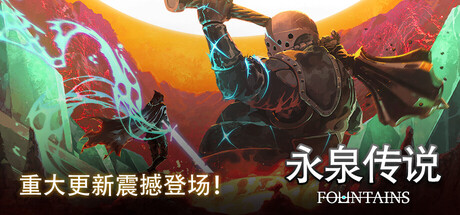 《永泉传说》Build.25305631|容量368MB|官方简体中文|支持键盘.鼠标.手柄
