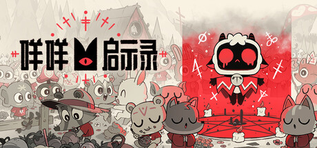 《咩咩启示录》Build.25223484|容量3.45GB|官方简体中文|支持键盘.鼠标.手柄