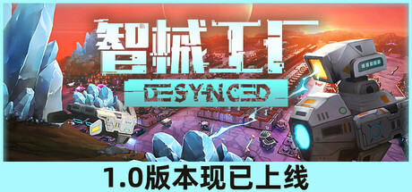 《智械工厂》Build.25035860|容量2.65GB|官方简体中文|支持键盘.鼠标.手柄