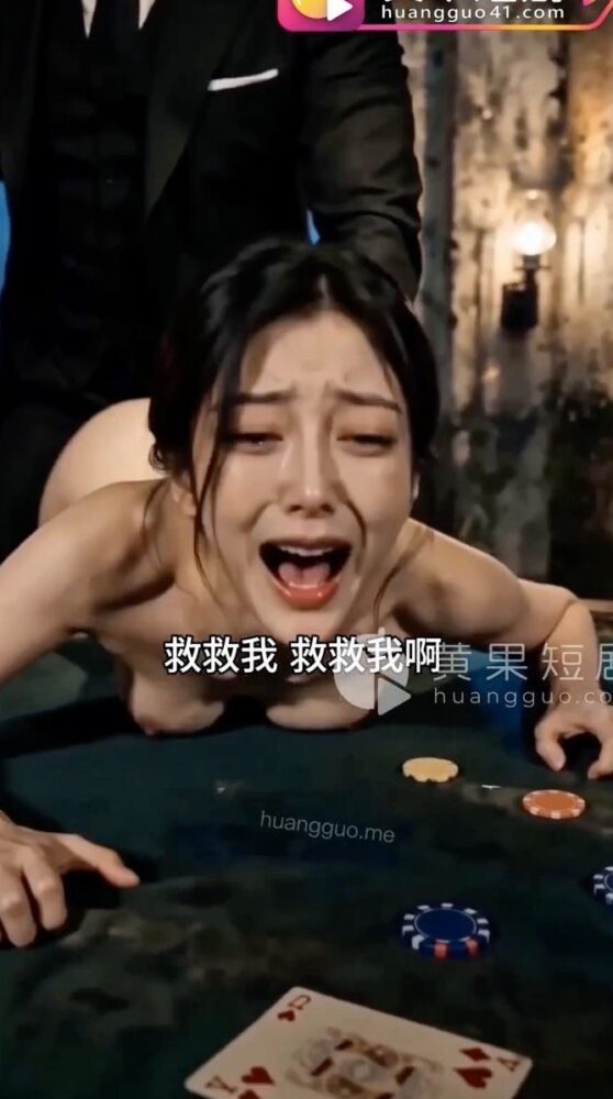 【AI成人短剧】画皮局：胭脂债 连载中 更新至1～10 【百度 1.63G】