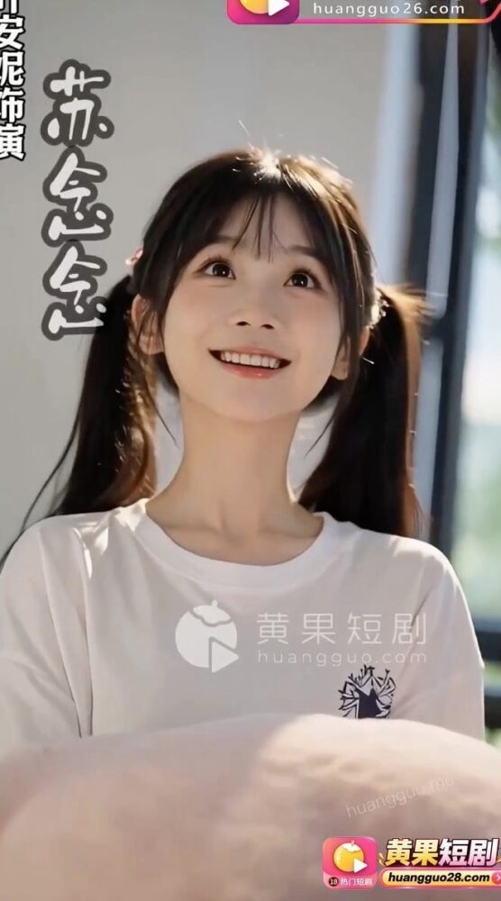 【AI成人短剧】萝莉学姐是我妈? 连载中 更新1～10【百度 700MB】