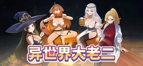【SLG/卡牌肉鸽/动态】H版小丑牌 异世界大老二 Isekai Big Dick 異世界デカチン v1.0.6 官方中文步兵版[PC+安卓盖世]