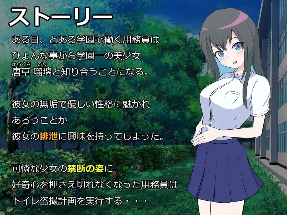 [ADV/屎尿屁]纯洁少女的厕所偷拍计划 無垢なあの娘のトイレ盗撮計画 AI汉化[PC+安卓mtool]