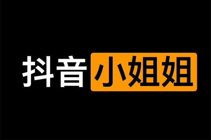抖音网红小姐姐视频800部合集，可作为自媒体素材【1.6GB】