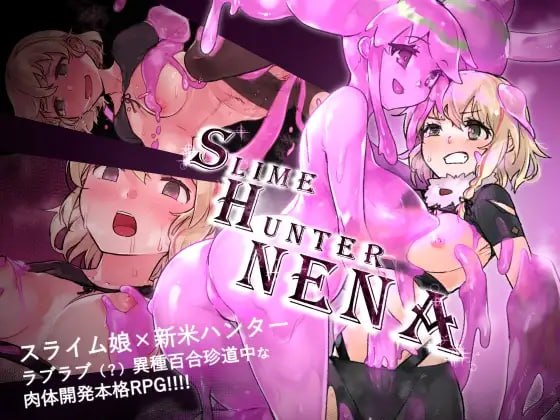 【RPG/PC+安卓joi/AI汉化/异种】史莱姆猎人妮娜 スライムハンターニーナ v1.33 AI汉化