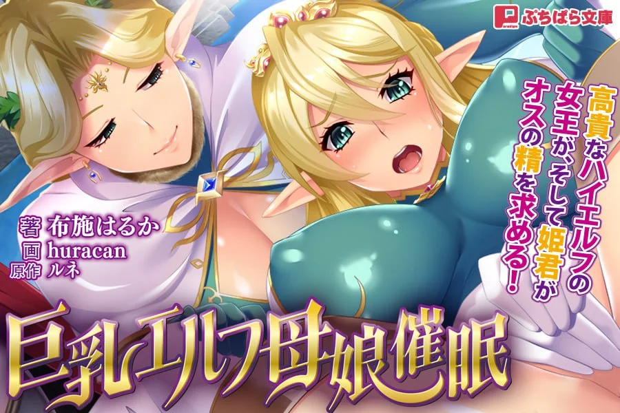 [ADV/母女]巨乳エルフ母娘催眠「はい…人間様のオチ○ポを母娘でしゃぶらせていただきます…」 巨R精灵母娘催眠：母女存在的意义 巨乳精灵母娘催眠：母女的存在意义 AI汉化[PC+安卓]