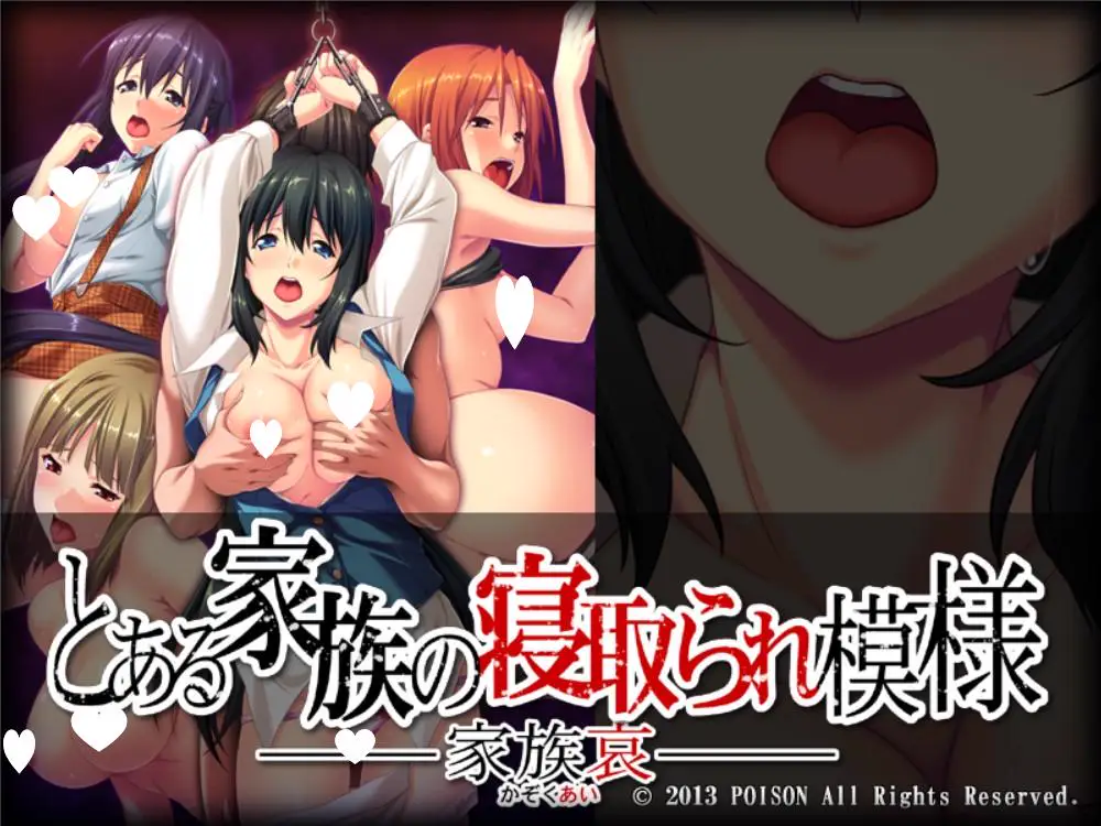 [ADV/NTR/母女]某个家庭的被寝取模样 -家族哀- とある家族の寝取られ模様 -家族哀- 汉化[PC+安卓kr]