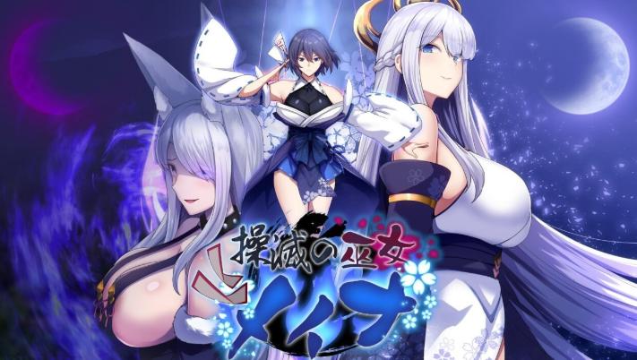[PC/RPG]操灭巫女梅伊娜 操滅の巫女メイナ 体験版＋α版 v1.0.1AI汉化