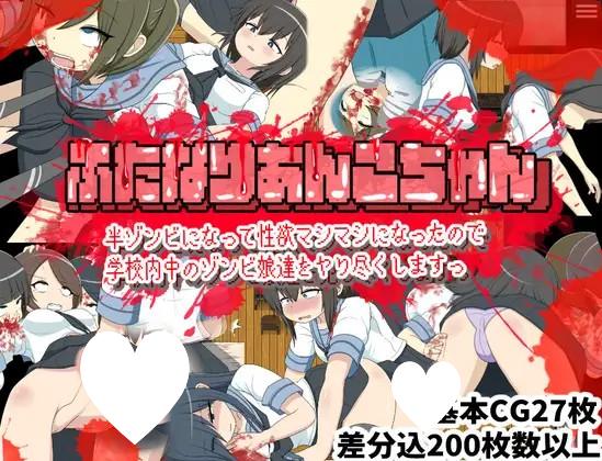 [RPG/扶她]双性人杏子酱 变成半僵尸后性欲暴涨 所以要把学校里的僵尸娘们全都干个遍 ~ AI汉化 [PC+安卓mtool]