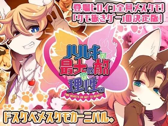 [更新PC安卓ADV动态DLC] 春树君最大的敌人是理性 v3.0.8 妖狐工坊汉化[6G]