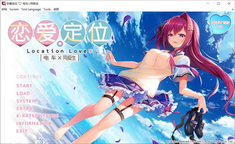[日式ADV/官中/双端/无码] 恋爱定位 神社 前辈 ろけらぶ -Location Love- 神社 先輩 PC+安卓KR  [1938M/BD/FM]