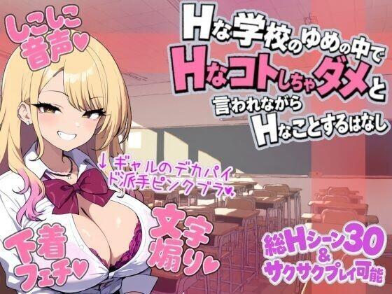 [双端/2D/RPG/全CG/存档/中文/日常]梦落 ～在色情学校的梦境之中，被说不可以做色情的事情 [PC0.59GB+安卓0.50GB/百度/迅雷/UC]