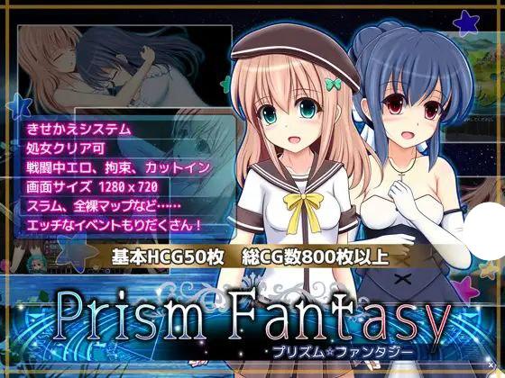 【RPG/百合】棱镜☆幻想 棱镜幻想(prisom fantasy) 彩虹☆幻想 プリズム☆ファンタジー v1.06内嵌AI汉化[PC+安卓joi]