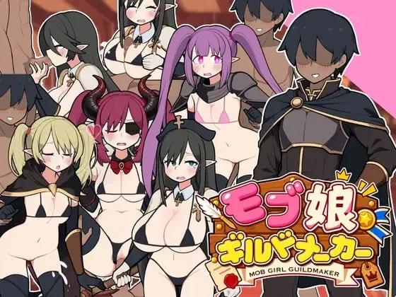 [更新PCRPG动态官中] 路人娘公会制作器 モブ娘ギルドメーカー v1.13 [400m]