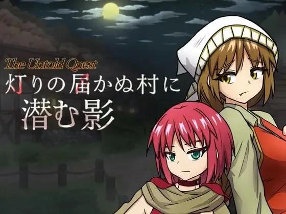 [新作PCRPG汉化] 潜藏于灯火难及之村的暗影 v1.0.3 [500m]