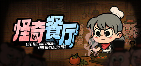 《怪奇餐厅》Build.25901453|容量1.7GB|官方简体中文|支持键盘.鼠标.手柄