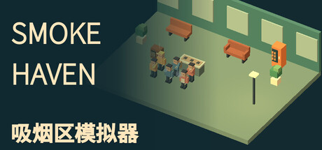 《SMOKE HAVEN: 吸烟区模拟器》Build.25993187|容量336MB|官方简体中文|支持键盘.鼠标