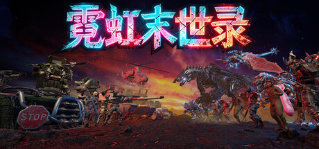 《霓虹末世录》Build.26042355|容量11.9GB|官方简体中文|支持键盘.鼠标