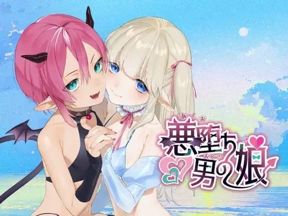[新作PC安卓SLG汉化] 恶堕伪娘 悪堕ち男の娘 [500m]