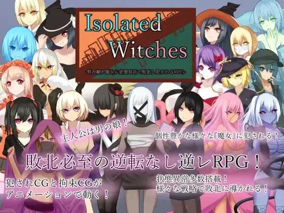 [RPG/伪娘/动态]孤寂魔女之森——男少女身陷状态异常，于魔女膝下溃败受辱的RPG Isolated Witches- v1.25 AI汉化[PC+安卓mtool]